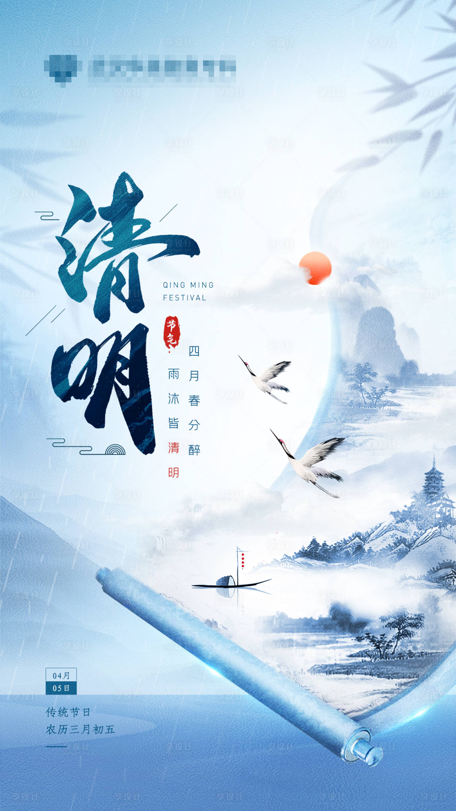 源文件下载【享设计】搜索编号：17780009085363440【清明节海报】