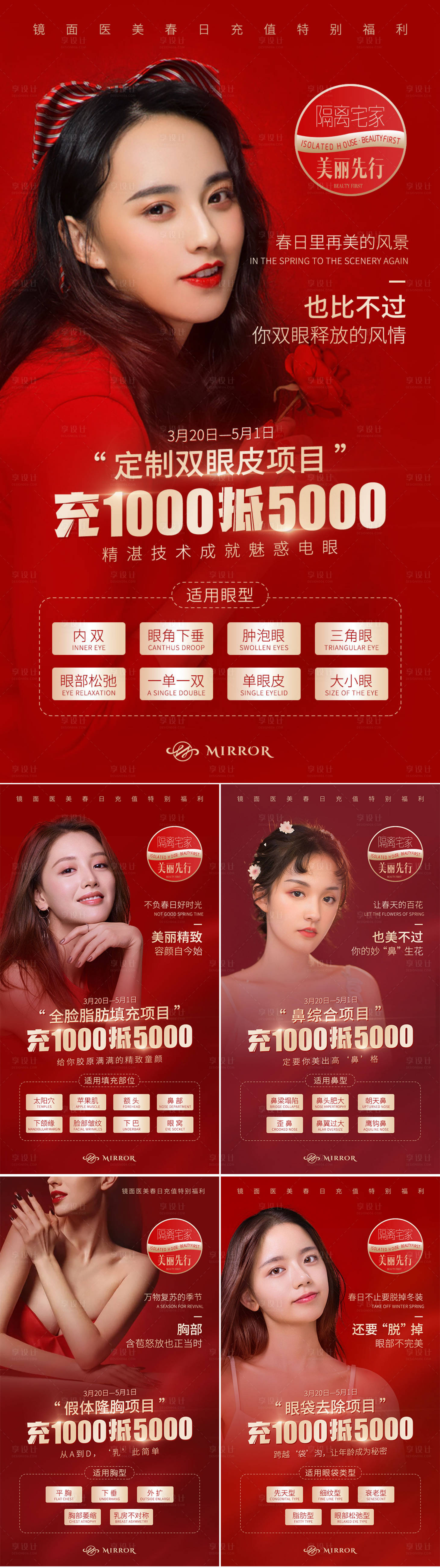 源文件下載【享設計】搜索編號：31870008880761701【醫美項目疫情活動海報】