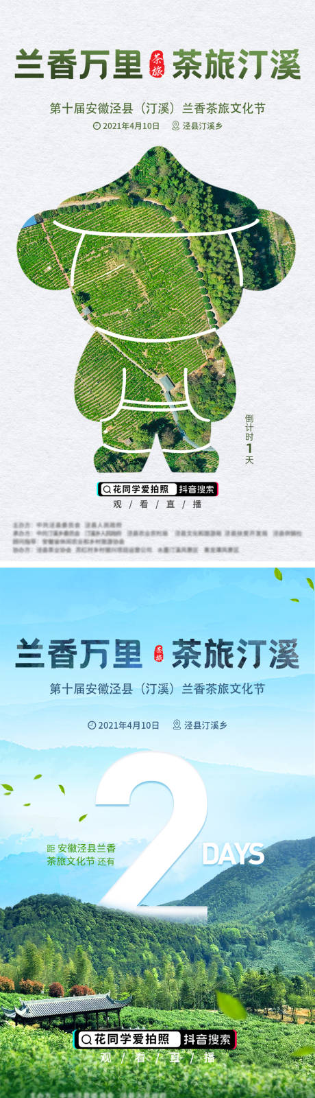 源文件下载【茶文化旅游】编号：85480009200719729