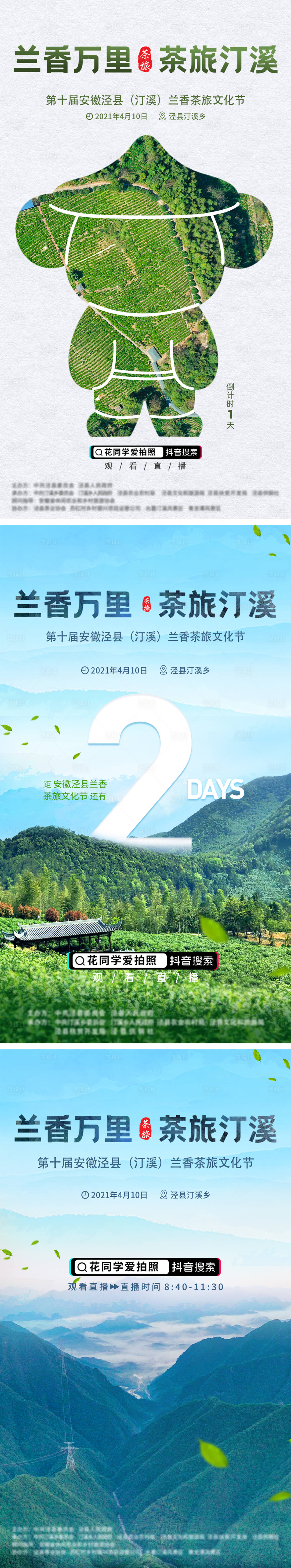 源文件下載【享設計】搜索編號：85480009200719729【茶文化旅游】