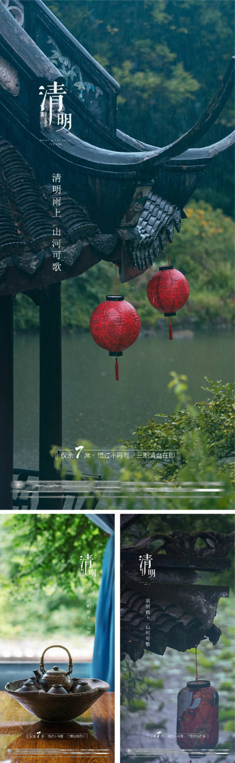 源文件下载【清明谷雨雨水白露夏至立夏节日海报】编号：20220329113823706