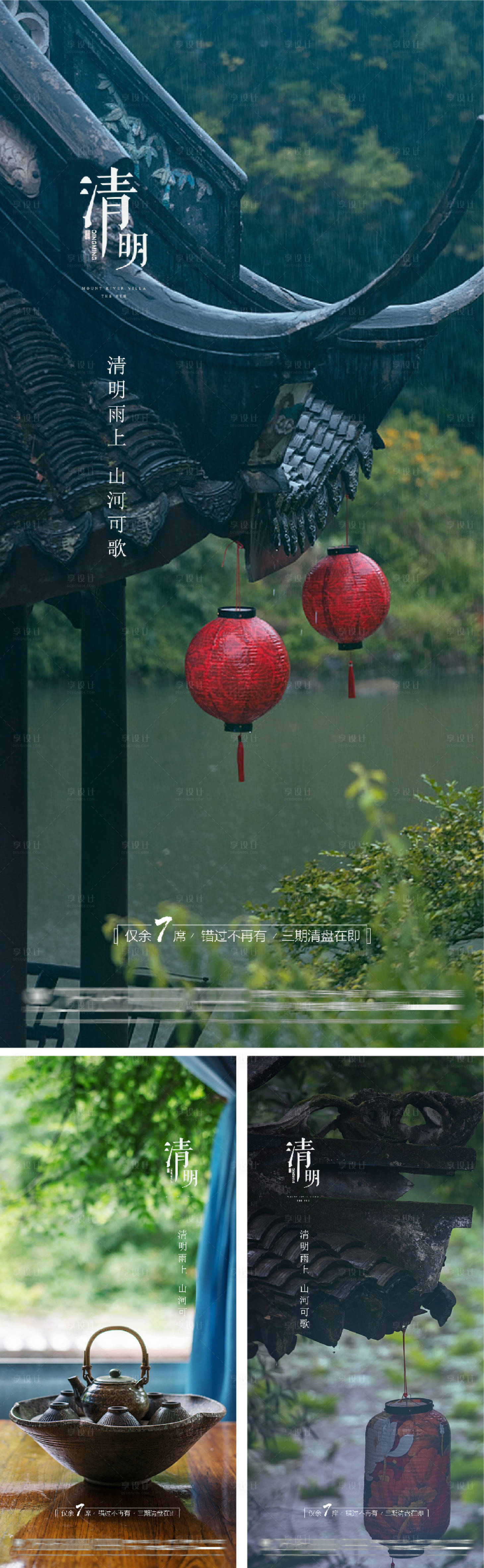 源文件下载【享设计】搜索编号：75830009173583303【清明谷雨雨水白露夏至立夏节日海报】