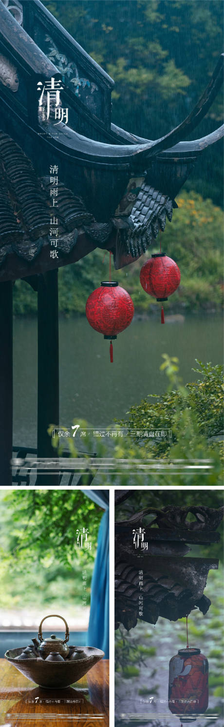 清明谷雨雨水白露夏至立夏节日海报-源文件【享设计】