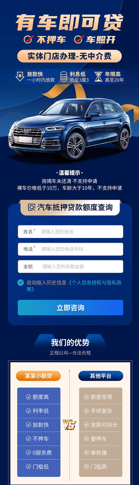 编号：20220305172353490【享设计】源文件下载-深蓝金融贷款车贷抵押H5专题页