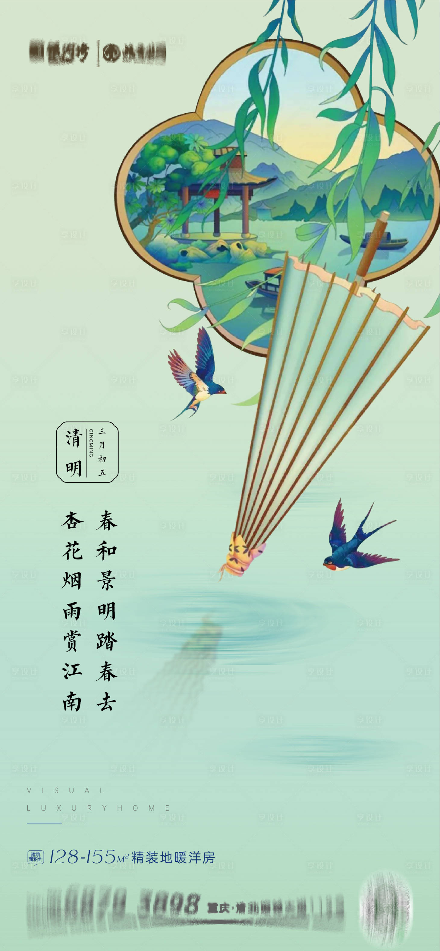 源文件下載【享設計】搜索編號：45060008893554783【清明節氣海報】
