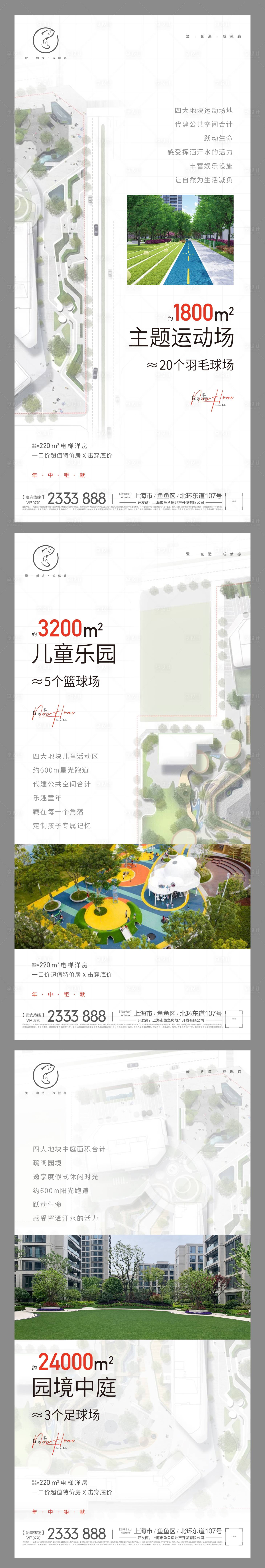 源文件下載【享設計】搜索編號：31660008922315006【地產園林價值點刷屏系列海報】