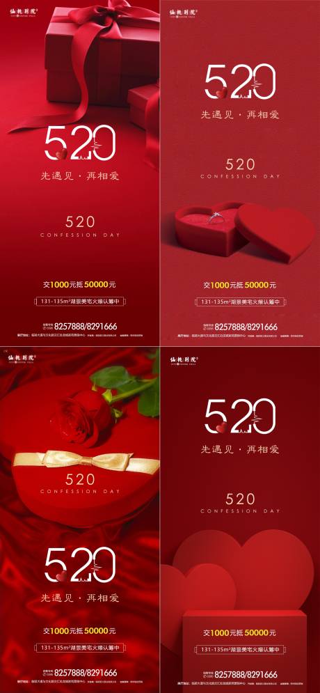 源文件下载【520表白节移动端海报】编号：76030008854228860