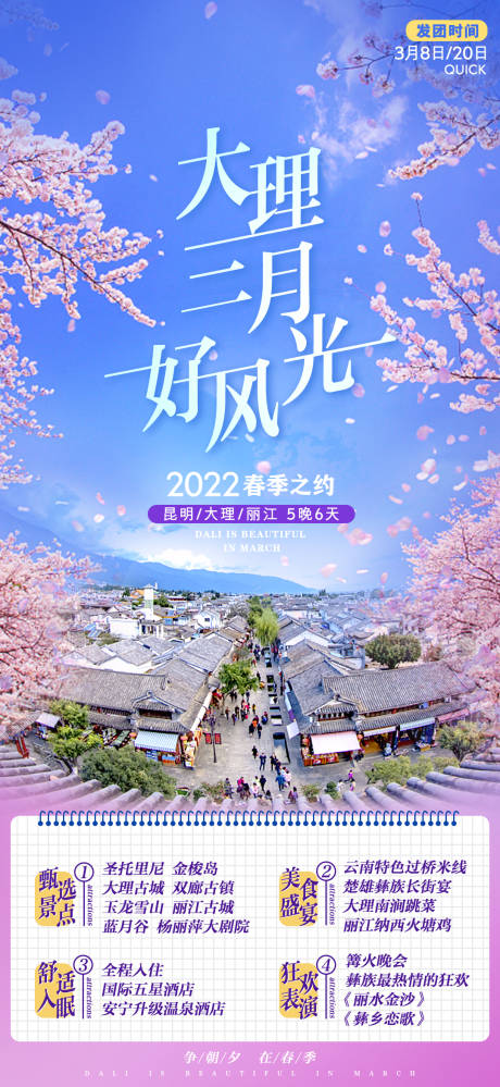 源文件下载【云南旅游海报】编号：20220310145335711