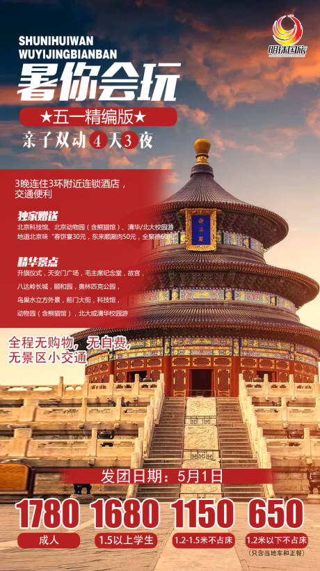 源文件下载【北京旅游系列】编号：20220326133934155