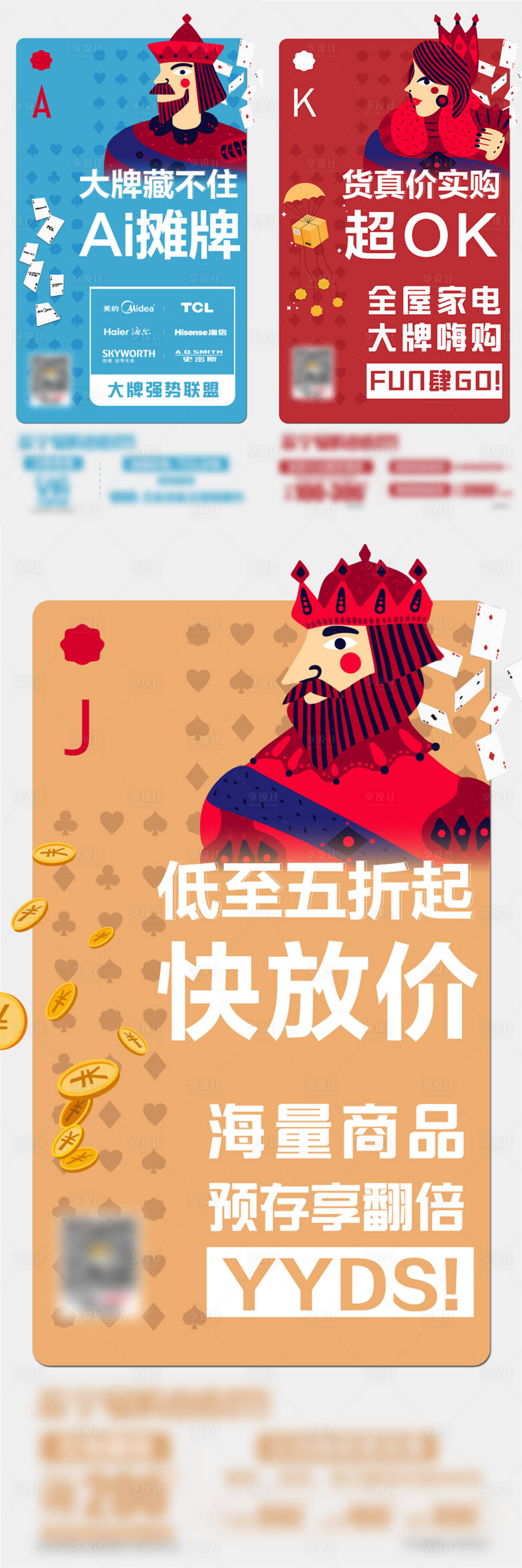 源文件下載【享設計】搜索編號：78190008866501637【電商系列促銷海報】