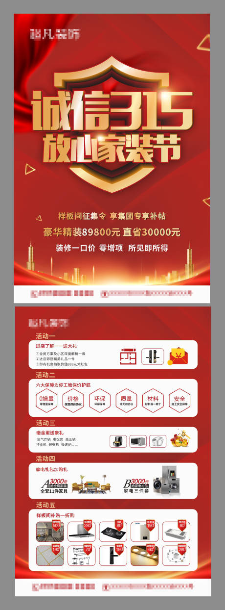 源文件下载【装饰DM宣传单】编号：57540008784109192