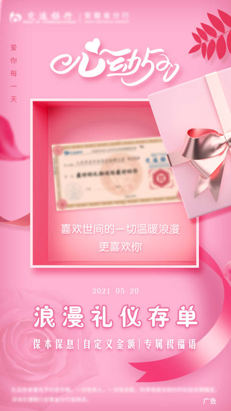 源文件下载【心动520海报】编号：20220304101506919