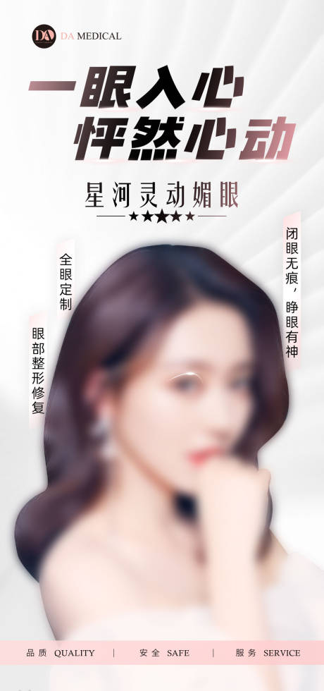 源文件下载【医美海报】编号：20210009170431061
