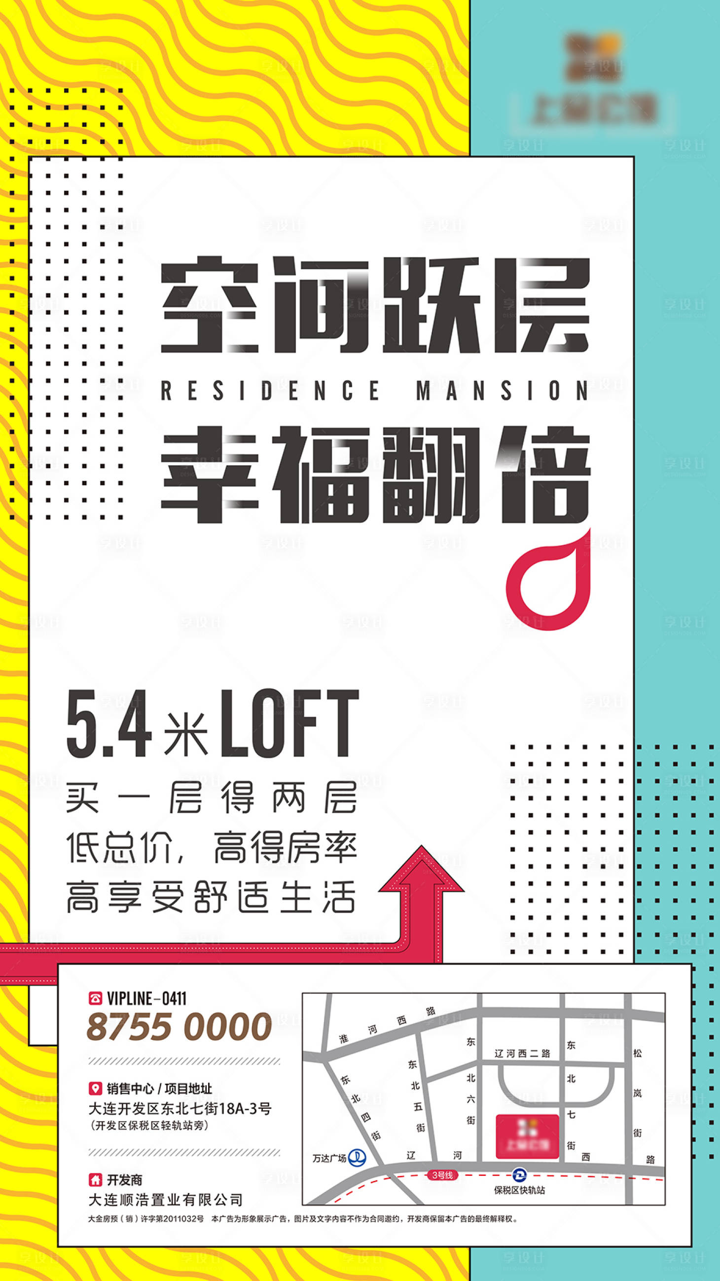 源文件下載【享設計】搜索編號：66250009030544480【房地產空間躍層海報】
