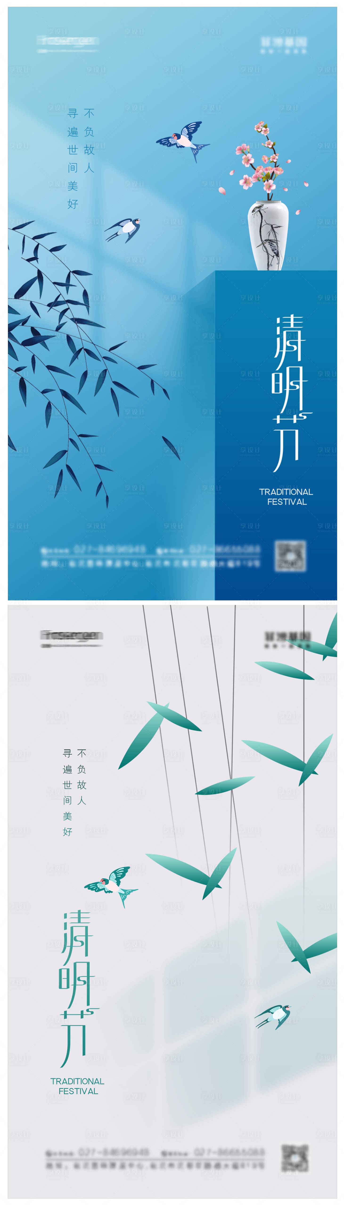 源文件下载【享设计】搜索编号：22920008783641299【清明节系列海报】