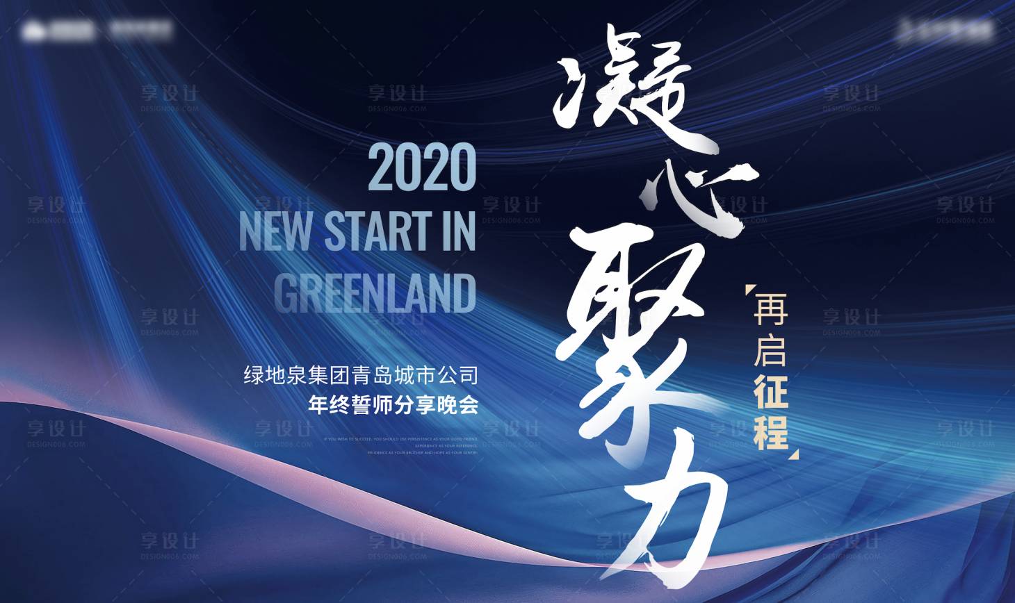 源文件下載【享設(shè)計(jì)】搜索編號(hào)：22180008911887886【藍(lán)色企業(yè)誓師大會(huì)背景板】