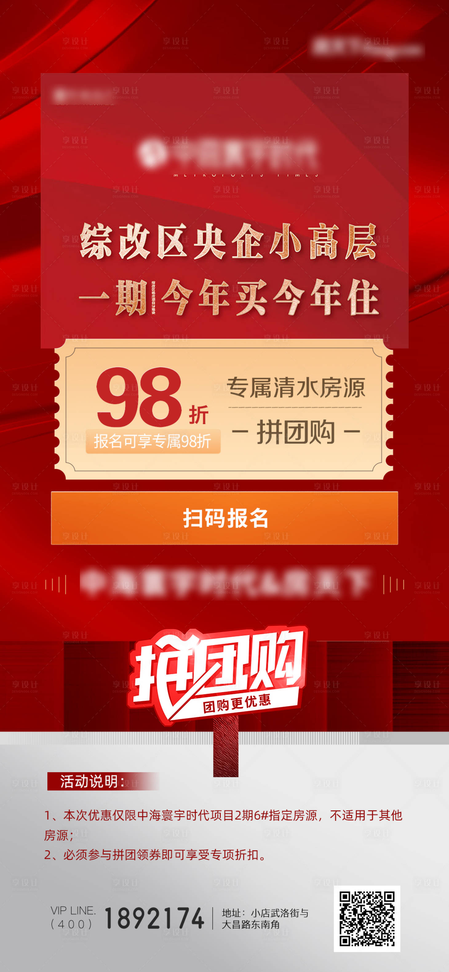 源文件下载【拼团购地产海报】编号：74960008980369306