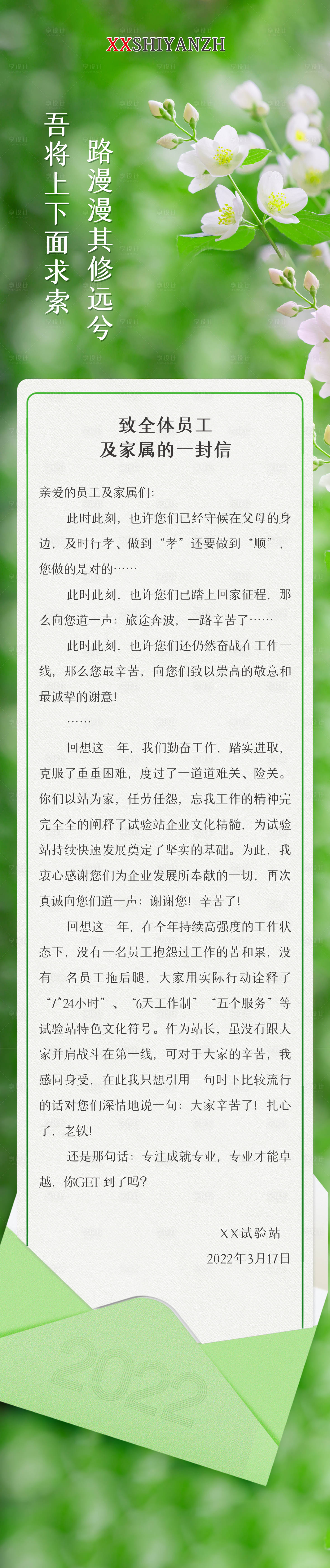 源文件下載【享設計】搜索編號：27450008950375354【致員工一封信春分金融理財長圖】