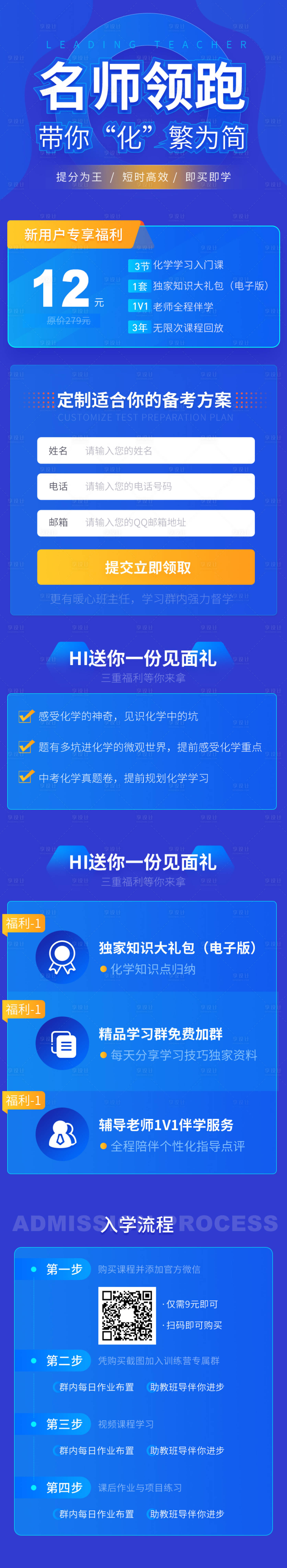 源文件下载【教育培训在线招生专题设计】编号：55630009212876986