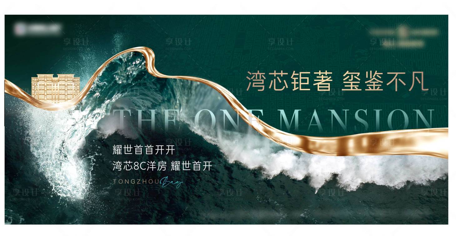 源文件下载【享设计】搜索编号：92600009151424213【地产湾区耀世首开海报 】