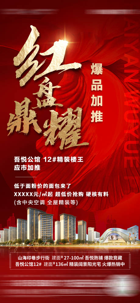 源文件下载【地产热销加推红金海报】编号：51290009107591598
