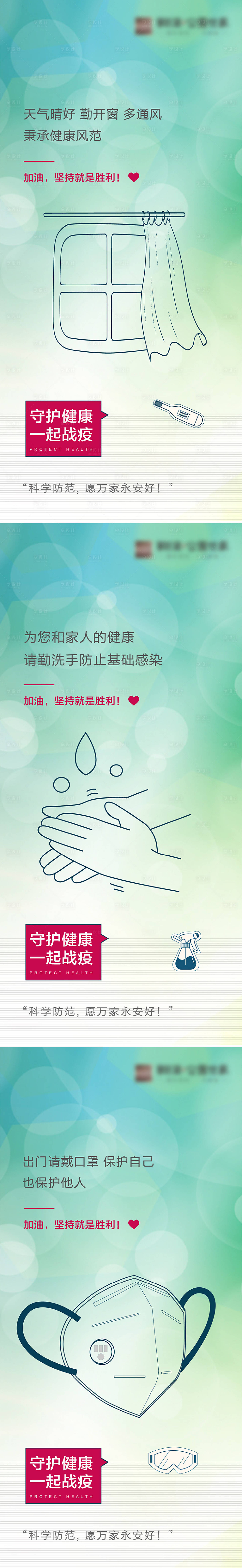 源文件下载【疫情防护系列图】编号：48980008935058432