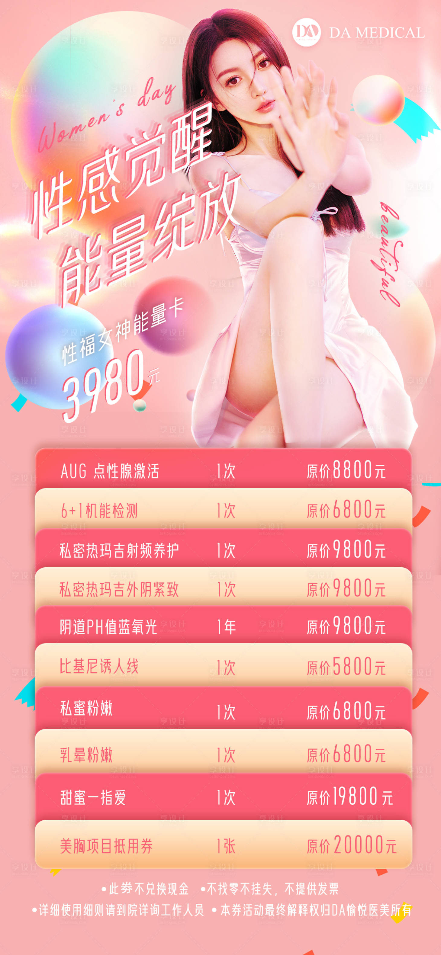 源文件下載【享設(shè)計(jì)】搜索編號(hào)：75870008903543688【醫(yī)美粉色海報(bào)】