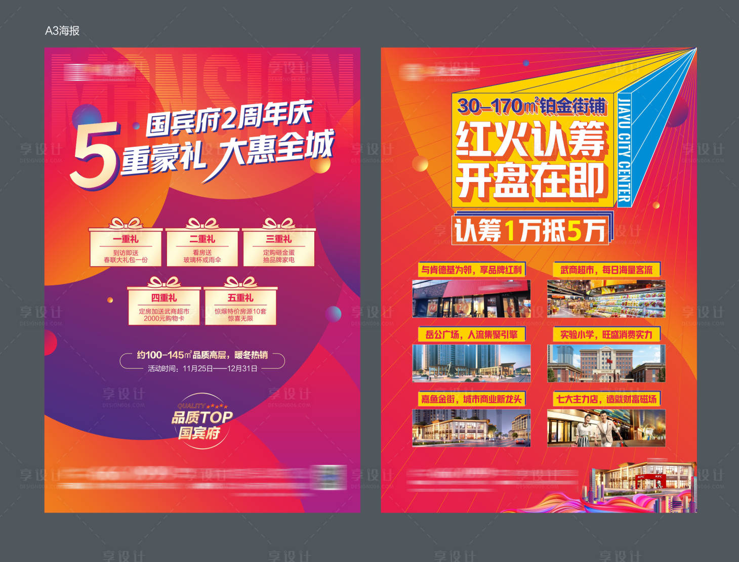 源文件下载【享设计】搜索编号：39780009069471237【地产物料 海报  单页 主KV】
