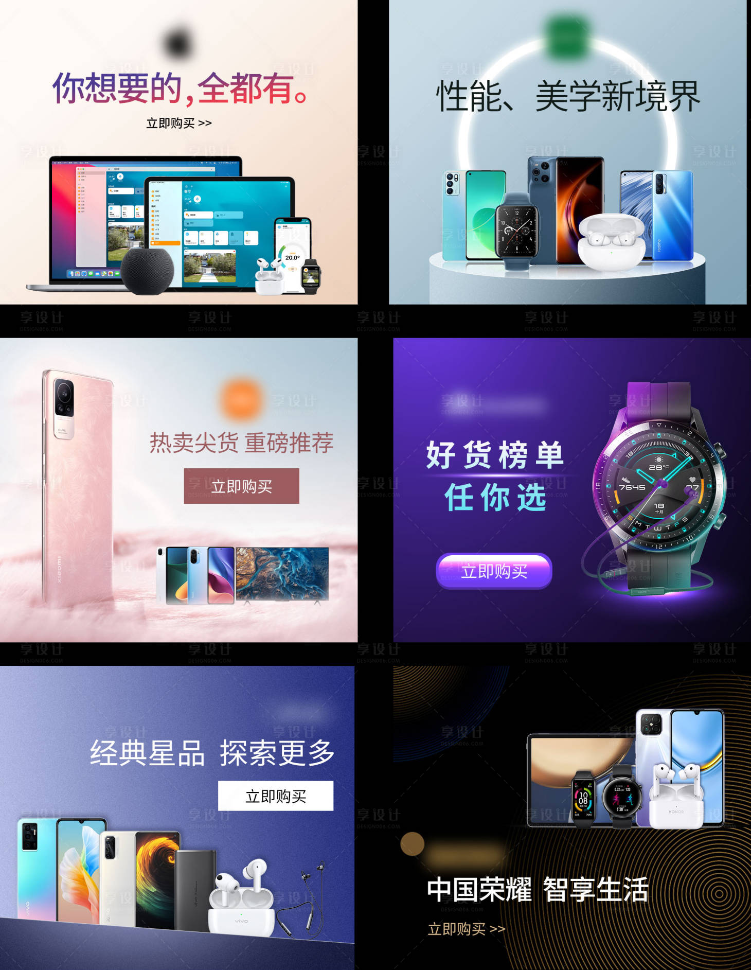 源文件下載【享設(shè)計(jì)】搜索編號(hào)：26370008724345333【電商數(shù)碼產(chǎn)品banner】