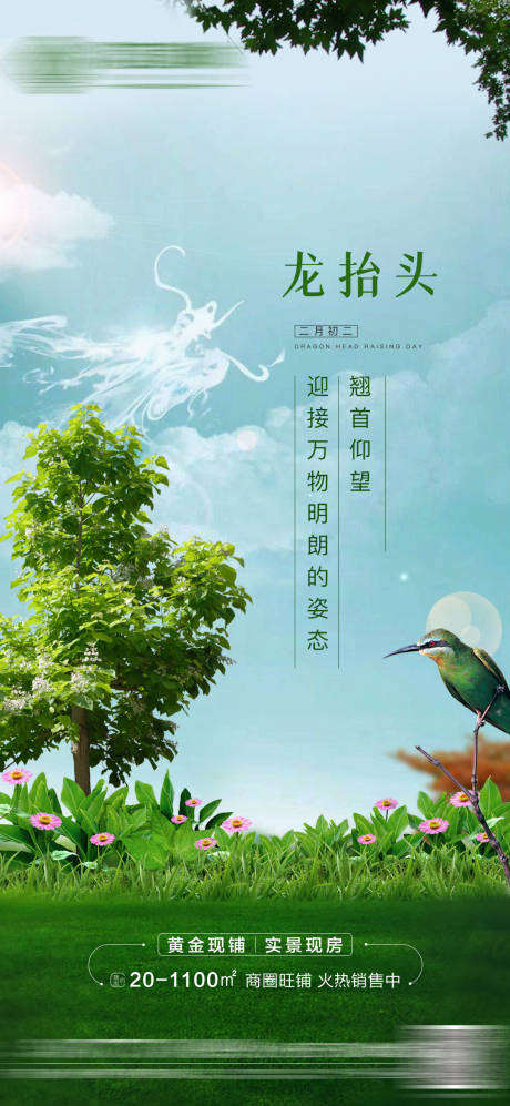 源文件下载【龙抬头】编号：73160008665341459