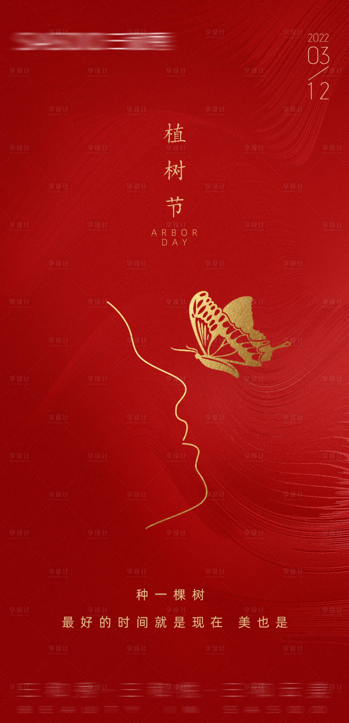 源文件下載【享設(shè)計】搜索編號：44610008790018717【植樹節(jié)紅金海報】