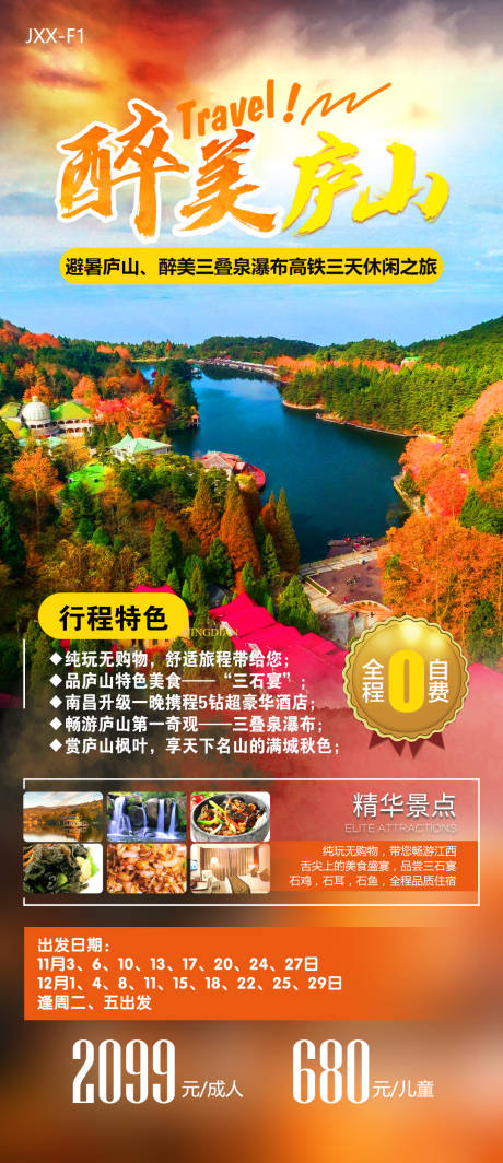 源文件下载【醉美庐山海报】编号：96320009074567429