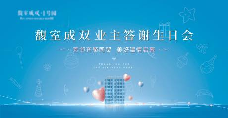 源文件下载【生日会背景】编号：36180009113586289