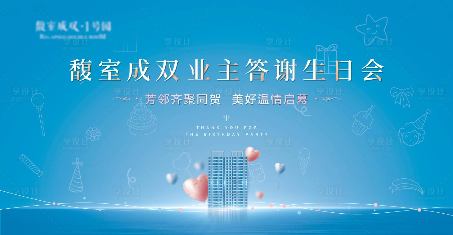 源文件下載【享設計】搜索編號：36180009113586289【生日會背景】