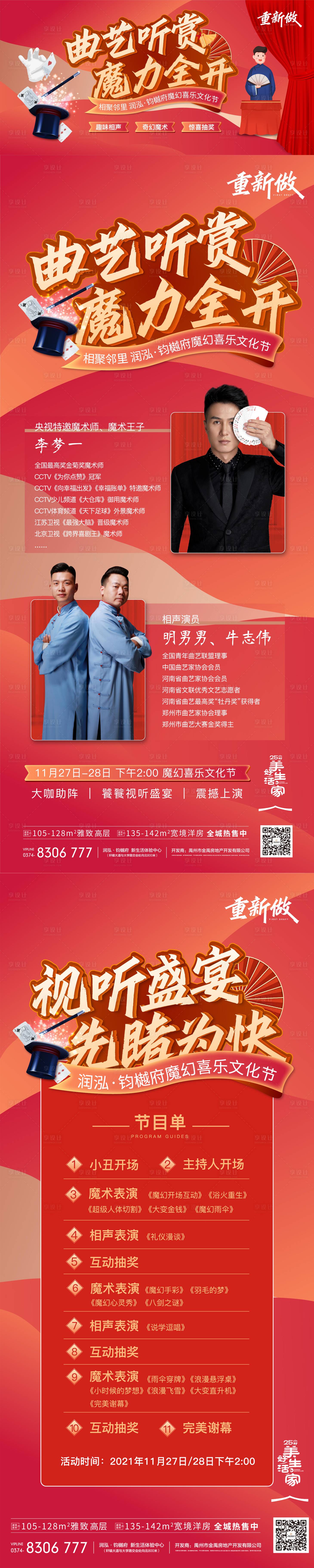 源文件下载【地产相声曲艺魔术暖场海报】编号：91820009209042022