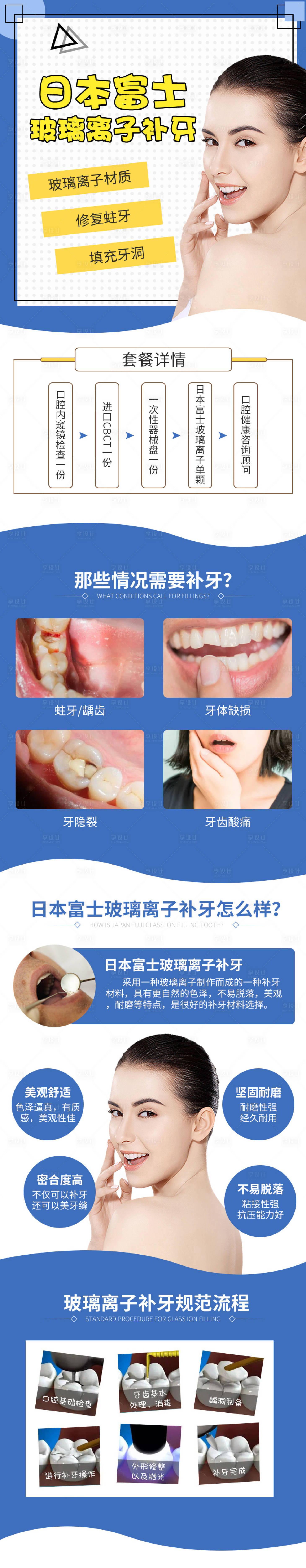 源文件下載【享設計】搜索編號：48500008898843365【美團口腔詳情頁】