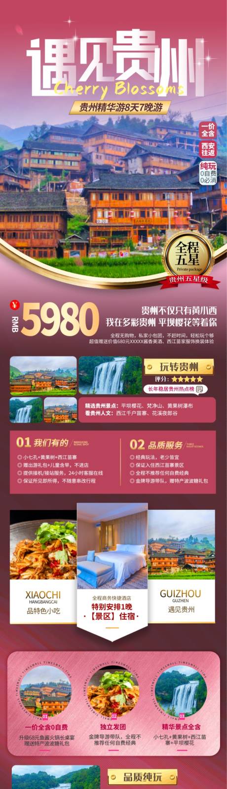源文件下載【旅游海報(bào)詳情頁(yè)】編號(hào)：59110009118966520