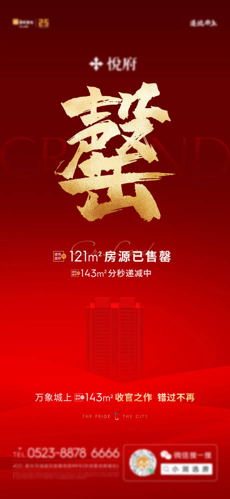 源文件下載【售罄海報】編號：83150009136883559