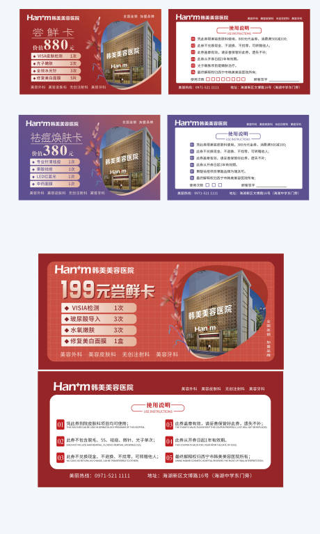 源文件下载【享设计】搜索编号：75250009054306008【医美促销卡片】
