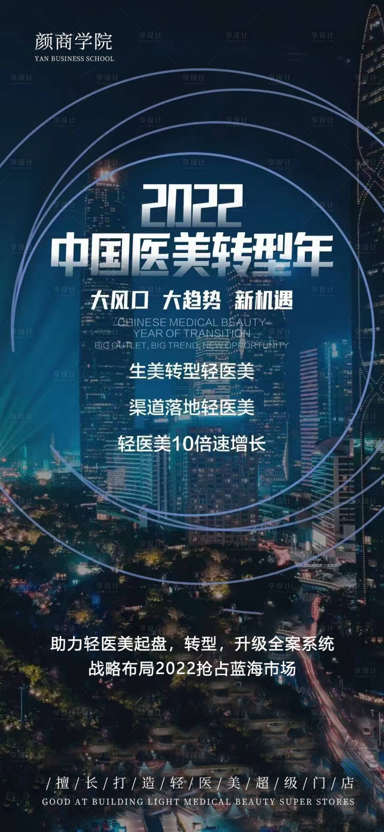 源文件下载【享设计】搜索编号：77280009185571276【轻医美造势海报】