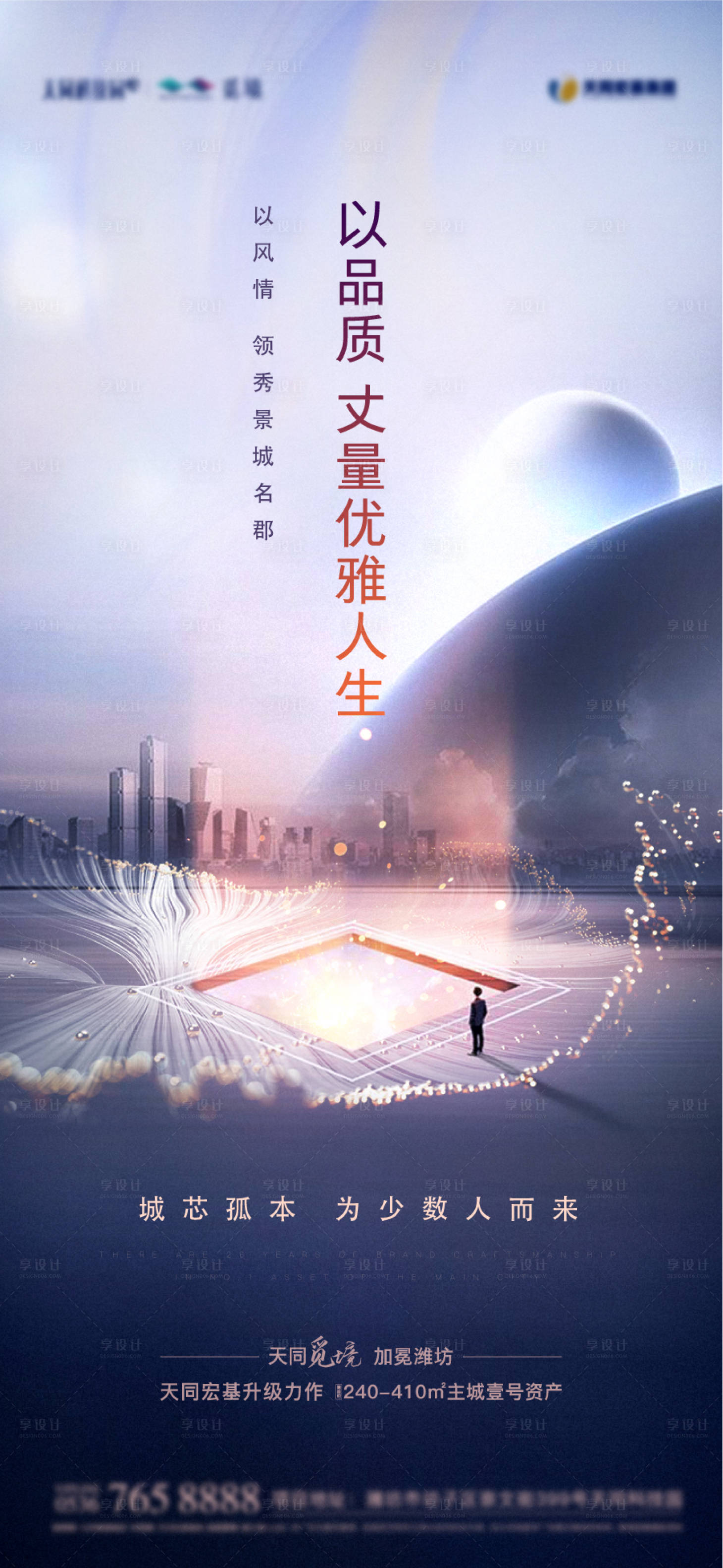 源文件下载【房地产大城悬念刷屏】编号：96360009112761397