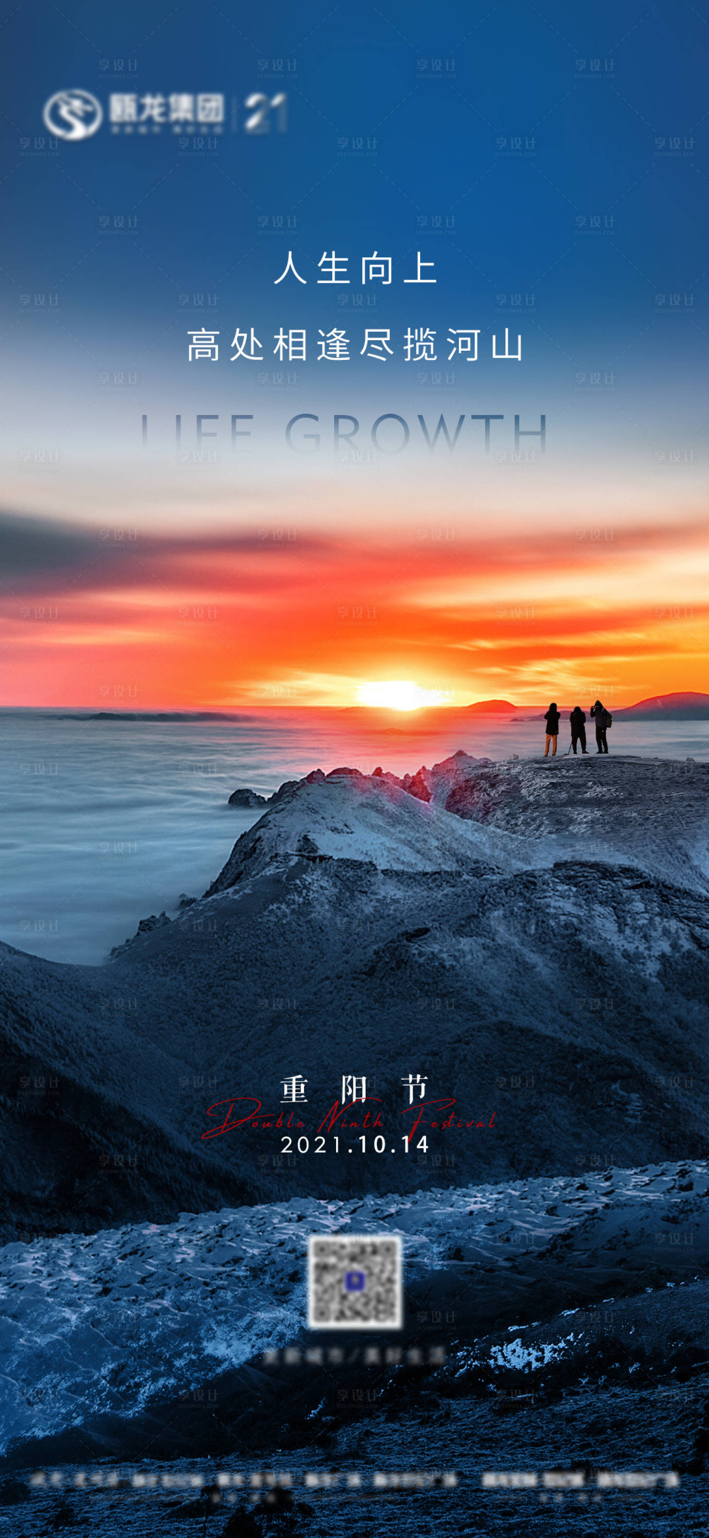 源文件下载【享设计】搜索编号：15150009179716353【房地产重阳节节气微单】