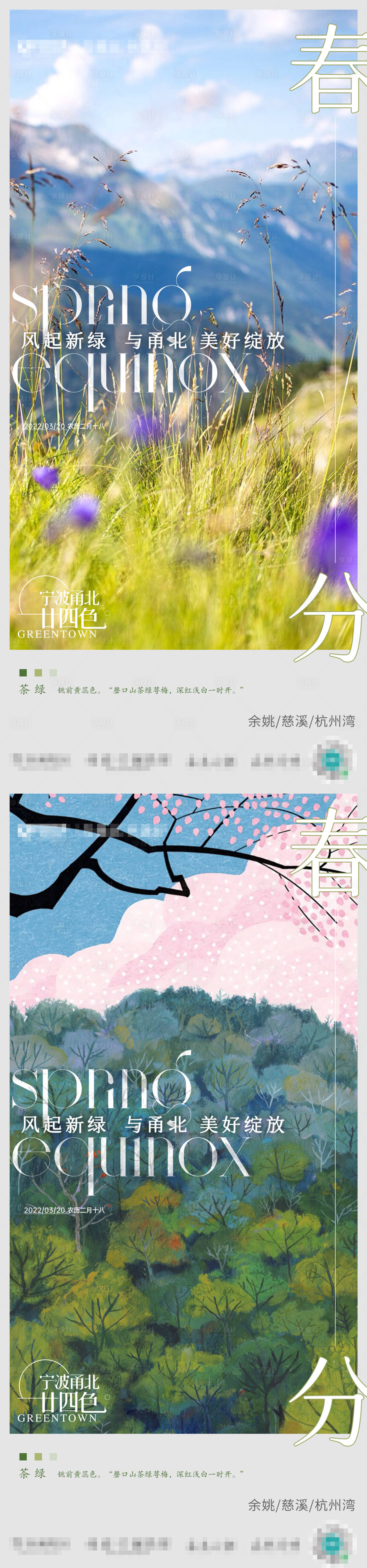 源文件下载【春分节气海报】编号：20220321090729049