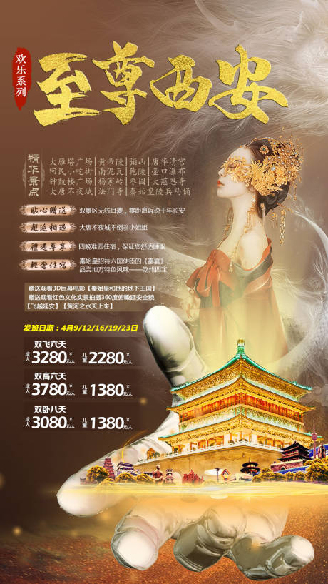 源文件下載【享設(shè)計(jì)】搜索編號(hào)：73700008987754276【至尊西安旅游海報(bào)】