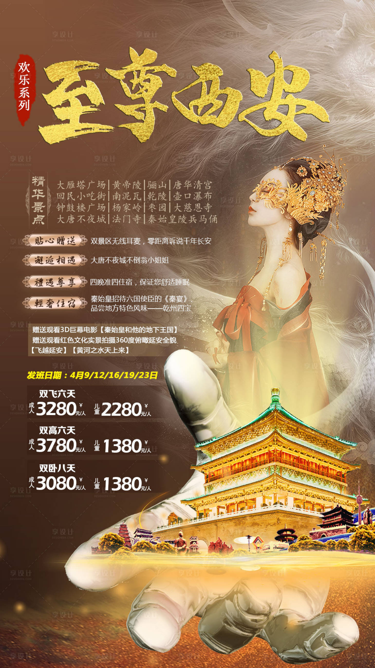 源文件下載【享設(shè)計(jì)】搜索編號(hào)：73700008987754276【至尊西安旅游海報(bào)】