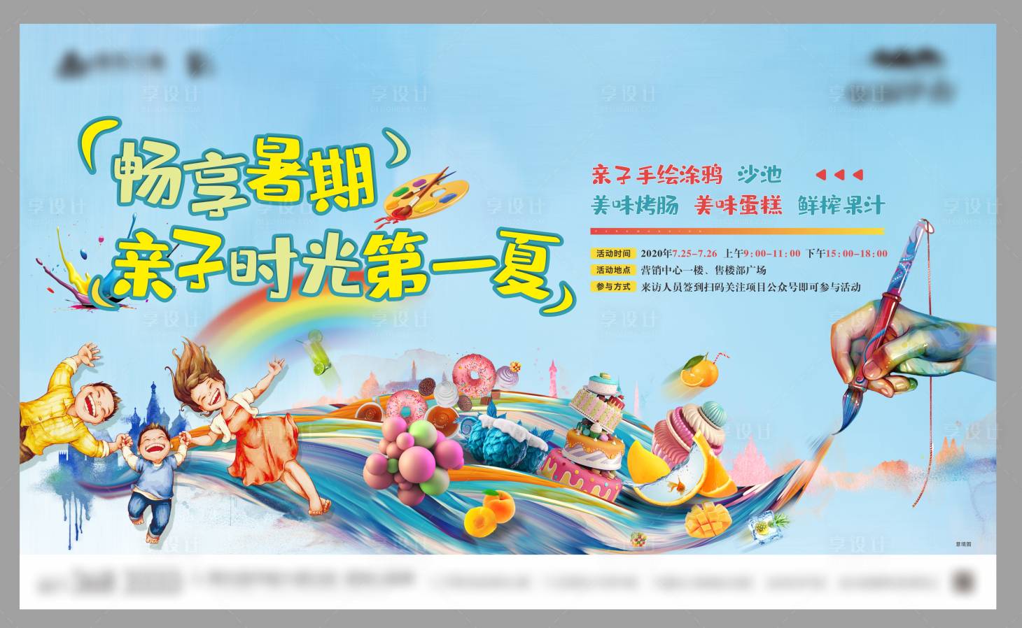 源文件下载【享设计】搜索编号：36880008897279837【地产亲子活动背景板】
