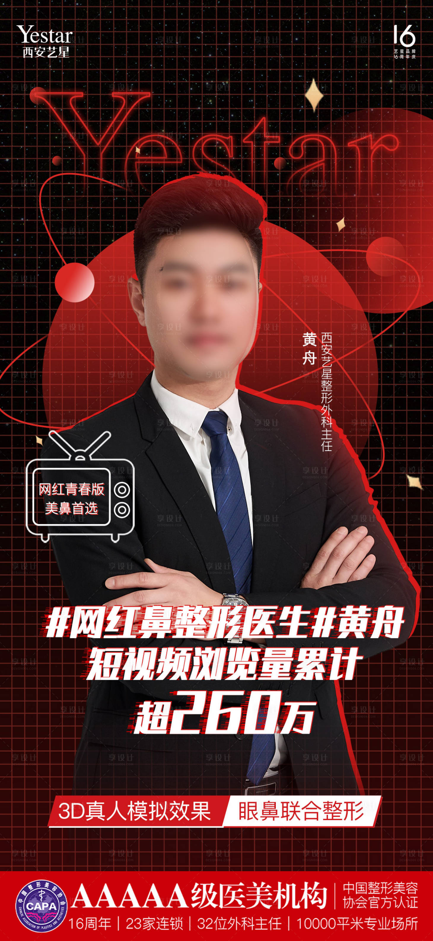 源文件下载【享设计】搜索编号：64330008933944469【美鼻专家】