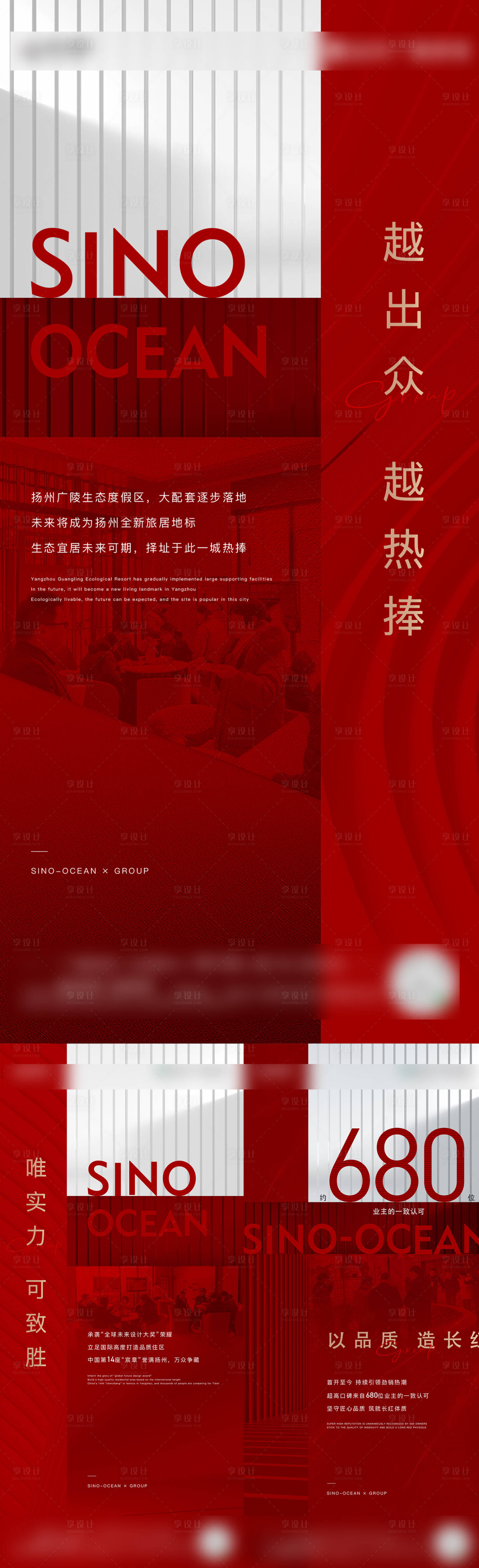 源文件下载【地产质感人气热销红盘海报】编号：20460008798909721