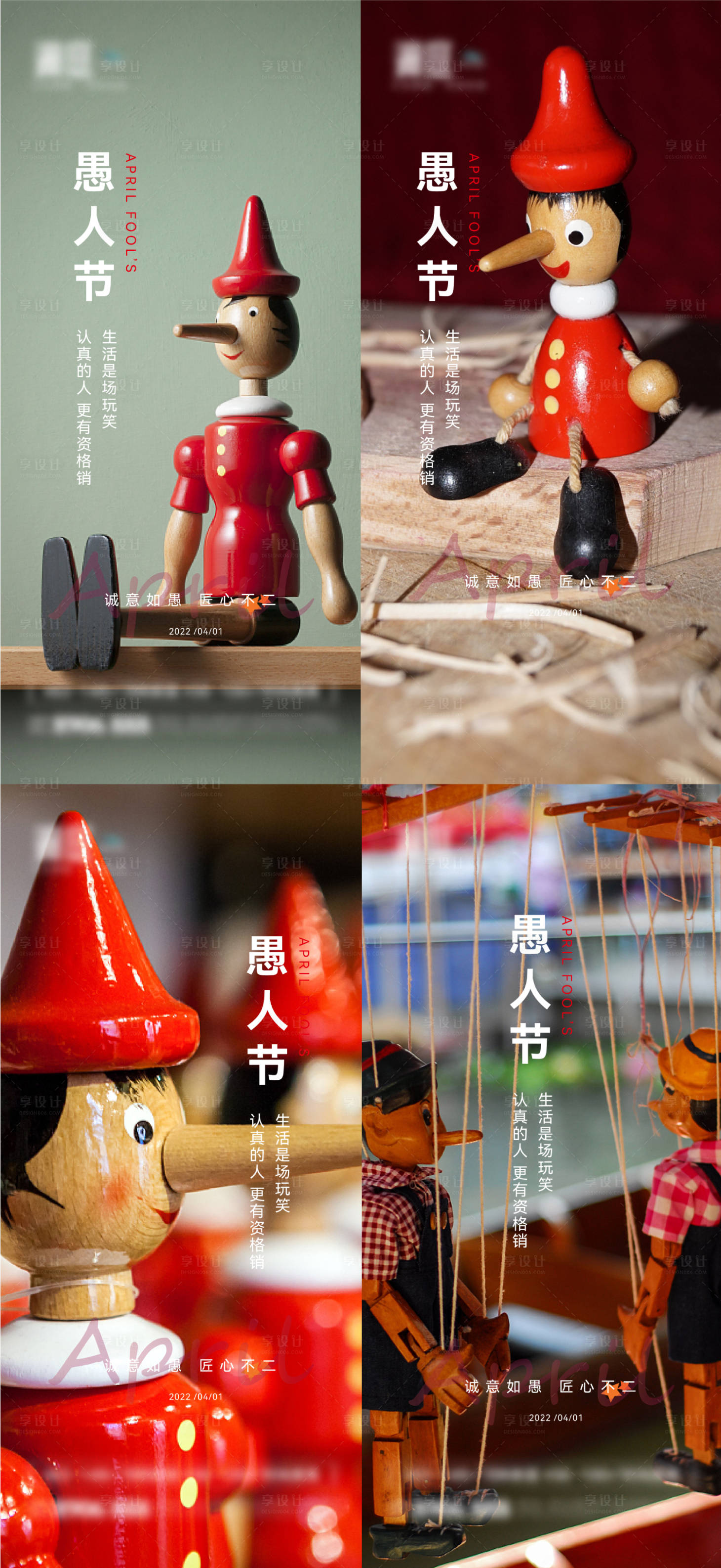 源文件下载【享设计】搜索编号：10640008980936054【愚人节海报】