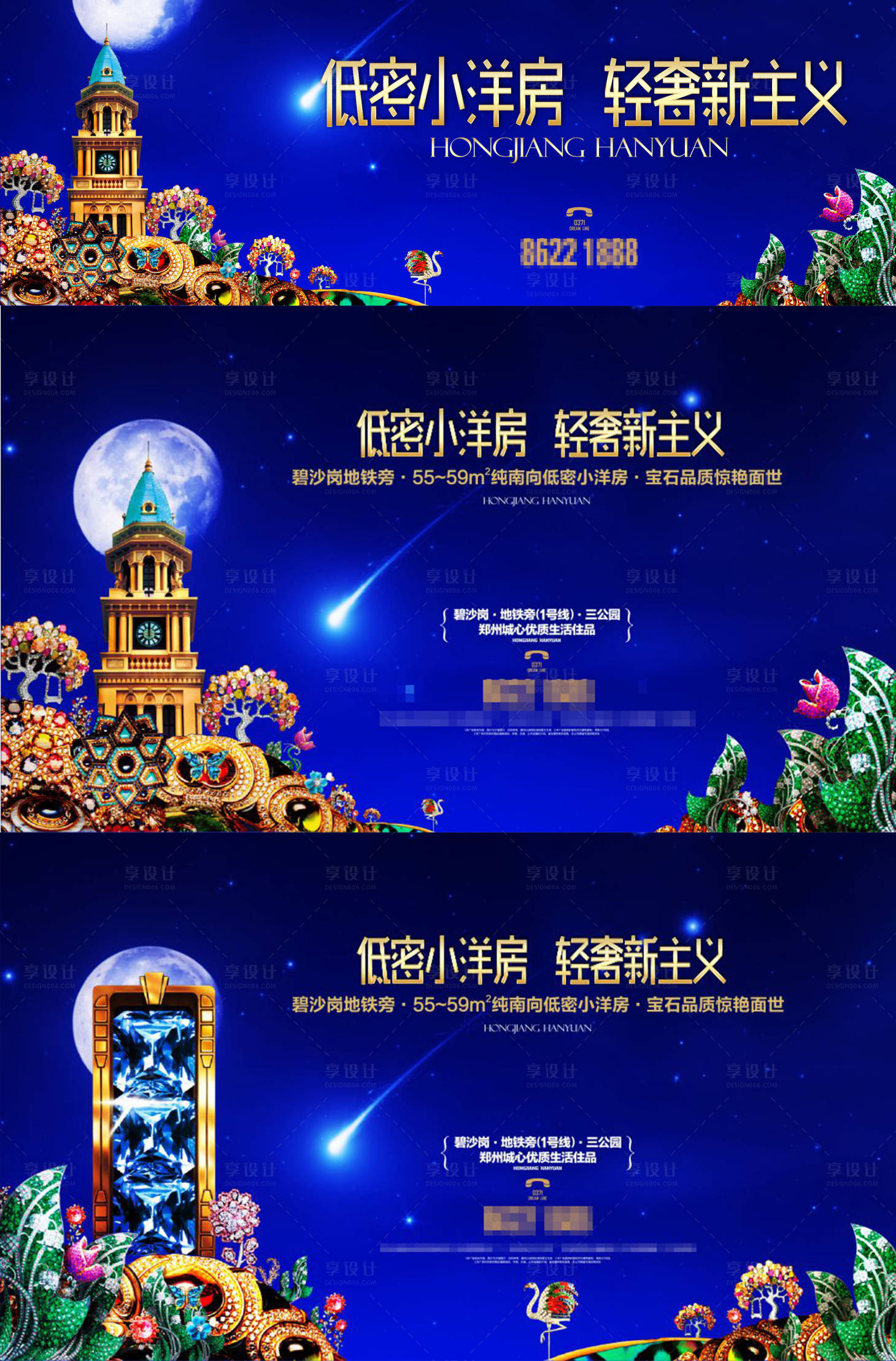 源文件下載【享設計】搜索編號：51920009150988744【藍色奢飾品小洋房廣告展板】